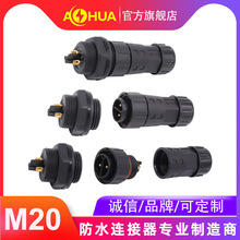 澳华AHUA仪器仪表防水连接器M20智能系统防水线对接航空插头