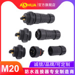 澳华AHUA M20后母防水连接线北斗导航AR设备大棚养殖马达多重认证
