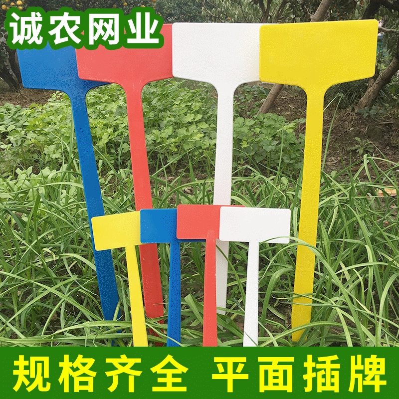 Садоводство цветочных вставки для рисовых полей Вставка для сельскохозяйственных угодий этикетки для научных исследований Вставка для сельскохозяйственных угодий Пластиковые вывески