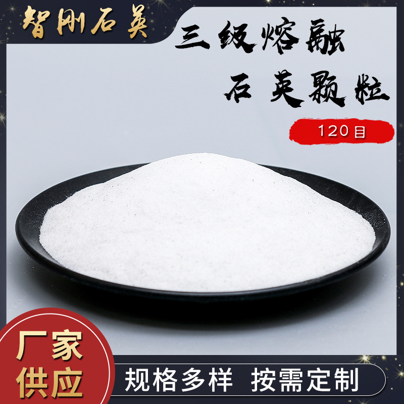 厂销三级熔融石英颗粒 连云港石英砂 透明石英粉 硅微粉按需制作