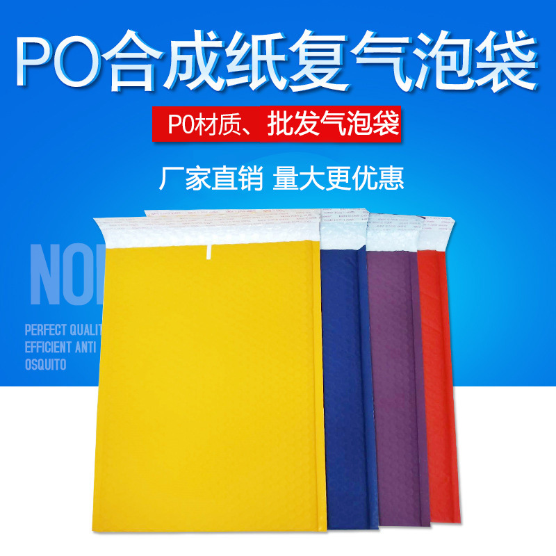 合成纸气泡袋大号白色哑光膜加厚防水泡泡快递包装泡泡沫袋子logo