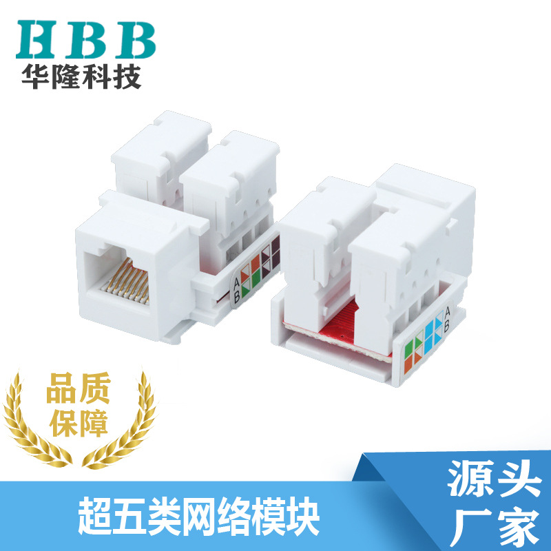 厂家直供网络信息模块安普型电脑模块综合布线网络信息CAT5E