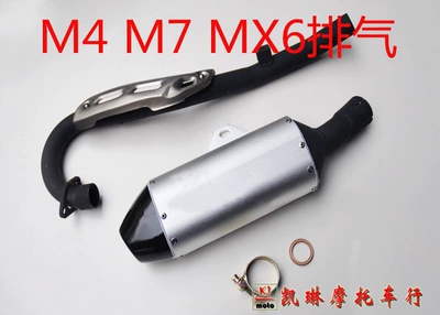 Exhaust pipe exhaust MX6 muffler MX6 exhaust - whole-section