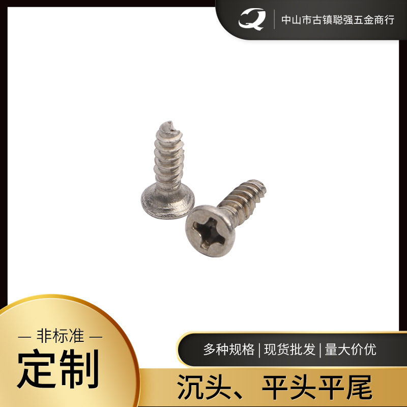 304不锈钢沉头平尾自攻螺钉 铣尾自攻机丝 M3M4十字割尾自攻螺丝