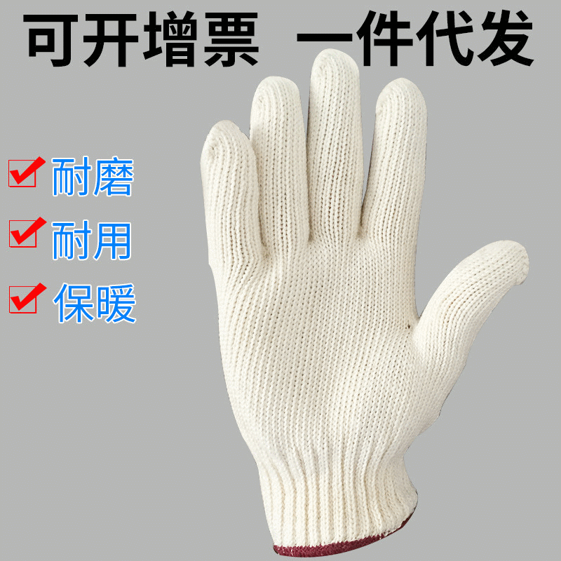 七针工地手套 600g棉纱本白手套劳保 防护非一次性劳保手套