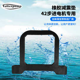 威尔特创新蠕动泵减震垫橡胶减震支架微型水泵配件