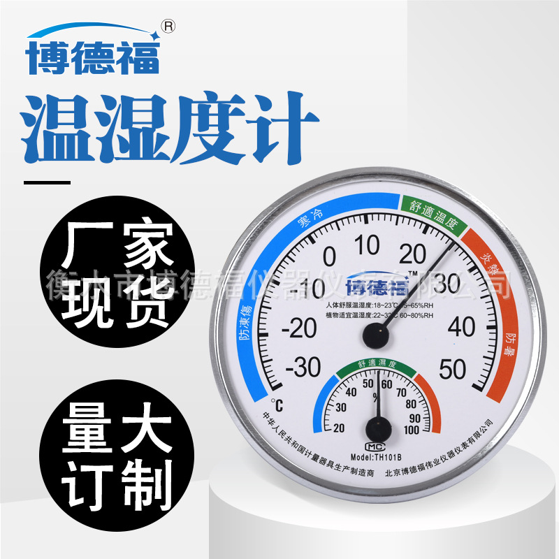 温湿度计家用室内机械款礼品婴儿房温度计湿度计厂家供应