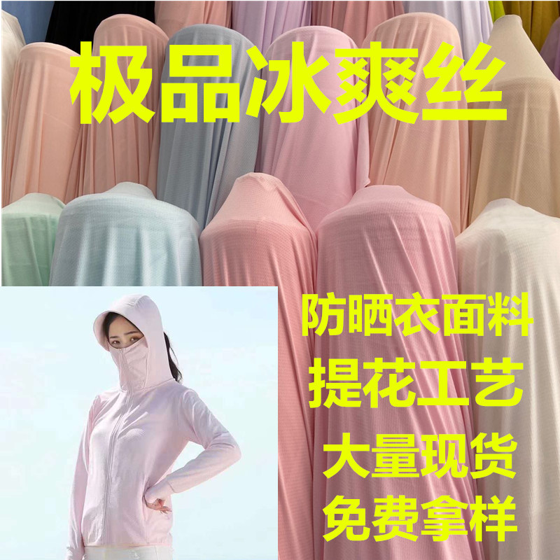 Poliéster amoníaco mariposa malla hielo fresco seda tejido frío sensación de alta elástico protección solar ropa tela máscara pañuelo ropa interior paño en stock