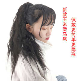 跨境专供玉米烫马尾假发女辫子烫假发逼真羊毛卷长卷钢片假发蓬松