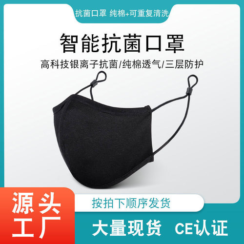 Factory direct sales intelligent silver ion antibacterial pure cotton breathable three-layer washable protective cotton wholesale