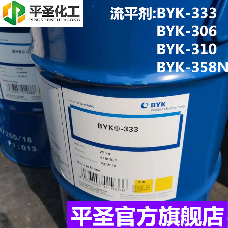 原装BYK-333毕克流平润湿分散助剂BYK-306/BYK-358N/BYK-300/323