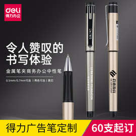 得力广告笔印刷LOG0  s96/S95商务金属笔夹0.7/0.5办公用笔碳素笔