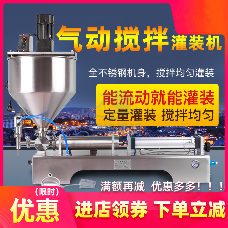 铭纳包装厂家现货供应膏体酱料半自动单头不锈钢立式搅拌器灌装机