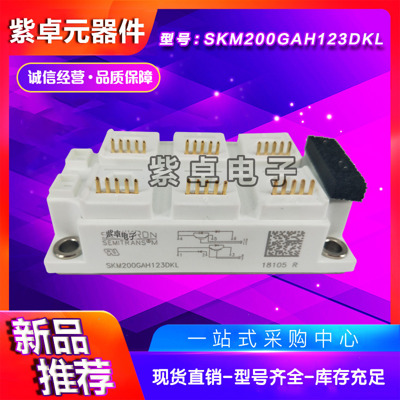 SKM200GAH123DKL SKM200GAH126DKLIGBT功率模块