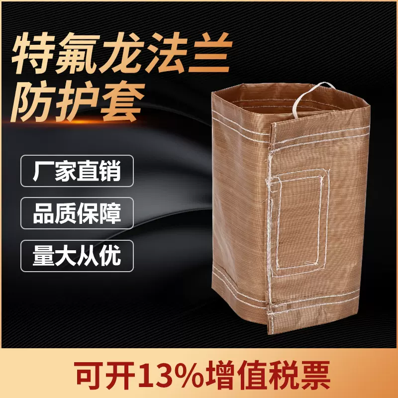 厂家直销PTFE特氟龙法兰保护套 防泄漏飞溅法兰保护罩耐酸碱