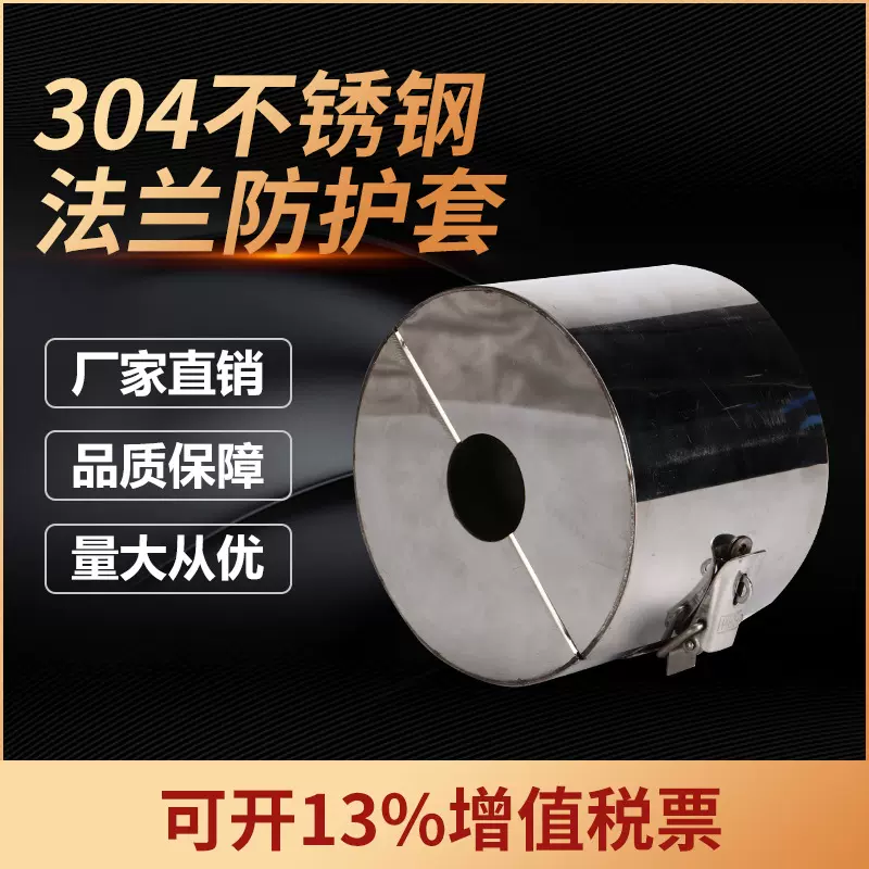 不锈钢法兰保护套304化工管道防喷溅耐腐蚀耐高温金属防护罩厂家