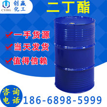 大量现货供应齐鲁石化 低价销售 二丁酯 齐鲁石化二丁酯 二丁脂