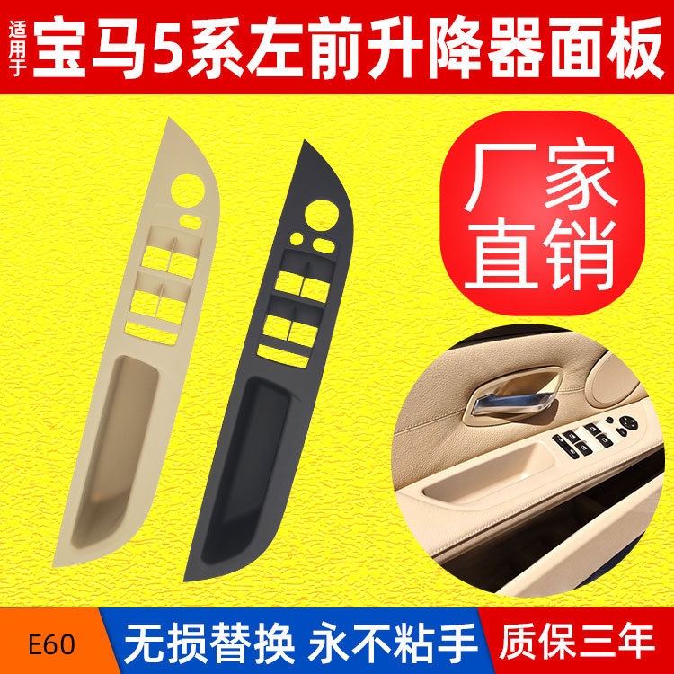 Applicable to old 5 Series E60 main driving handle cover plate left front door lifting switch trim plate 51416983705