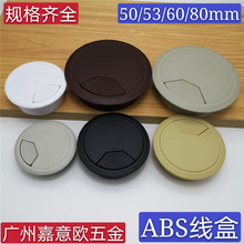 ABS60塑胶圆线合塑料线孔盖桌面穿线盒穿线盒电脑桌线孔直径60mm