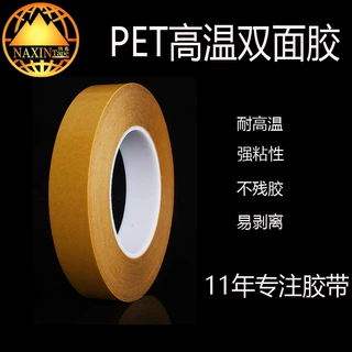 纳鑫 透明PET双面胶 姜黄格拉辛 可定制尺寸