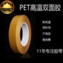 尺寸姜黄透明pet双面胶
