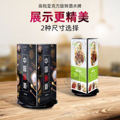 Rotating Platform Acrylic Alcohol Beverage Sign Three-Sided Table Sign Six-Sided Counter Sign Display Sign Dining Sign Triangular Desktop Stand Sign