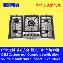 前景工厂外贸出口5五多头眼液化天然煤燃气炉玻璃面板气打火灶台