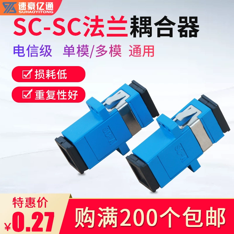 Suhao Yitong SC-SC симплексный оптоволоконный фланцевый соединитель телекоммуникационного класса фланцевый разъем оптоволоконный адаптер