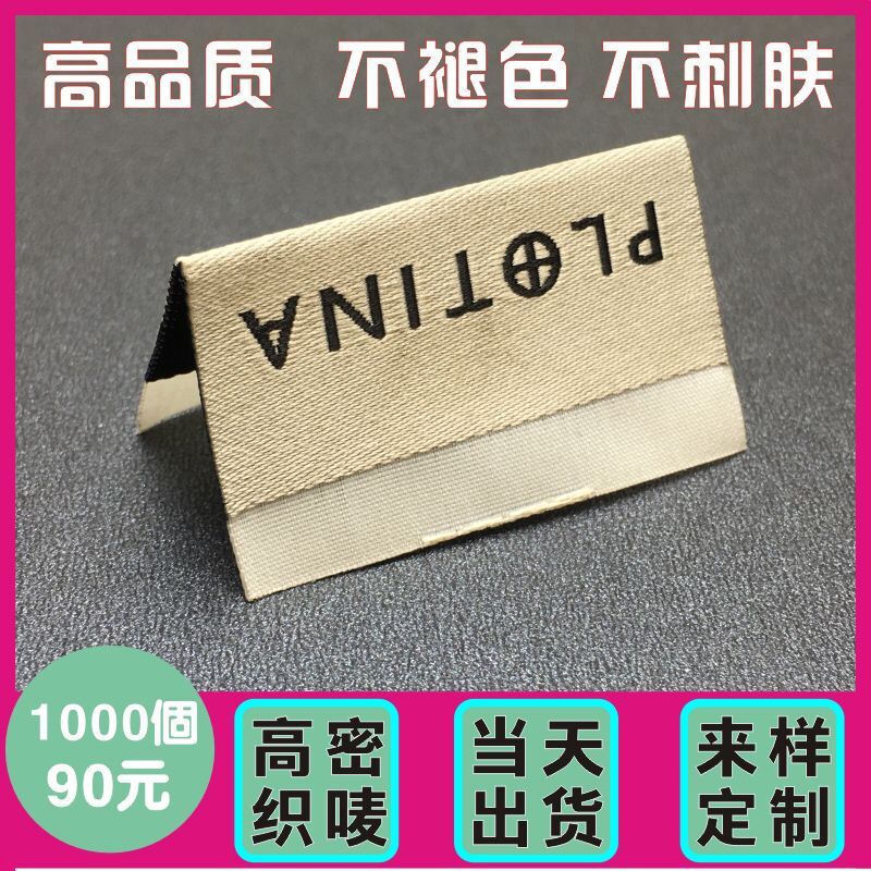 杭州衣服水洗标布商标定 做高密织唛领标LOGO设计对折标制 做