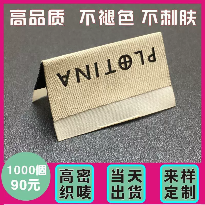 杭州衣服水洗标布商标定 做高密织唛领标LOGO设计对折标制 做