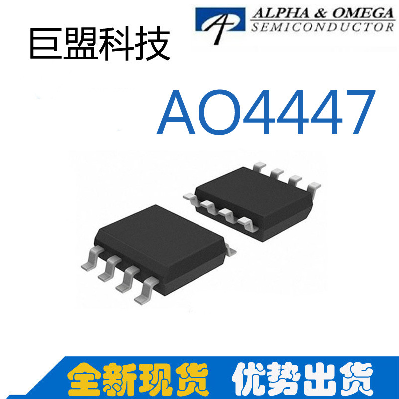 AOS万代 AO4447 P沟道 -30v -17A SOP-8 MOSFET A04447原装供应