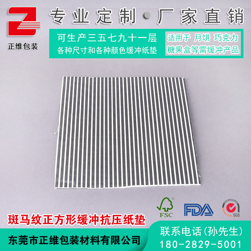 五层黑白纹巧克力缓冲纸垫／威化纸／蜂窝纸／正方形