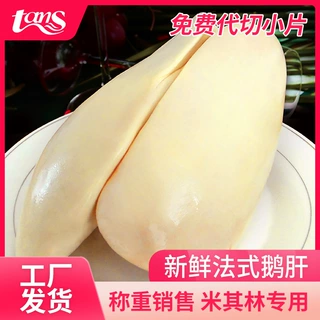 日料酒店商用特A级法式鹅肝 900- 1000g整只生煎鹅肝(免费代切片)