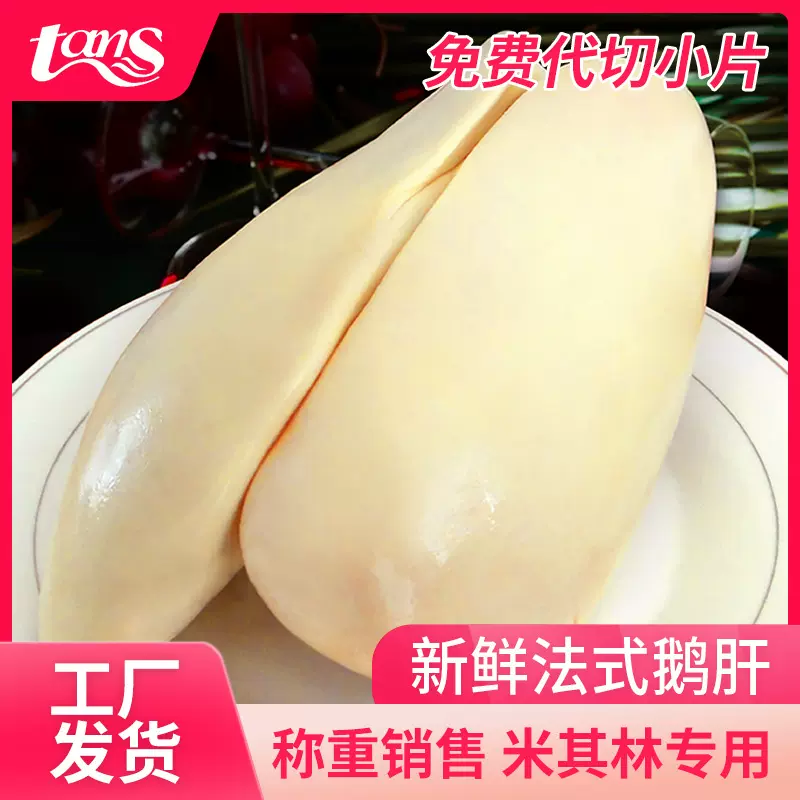 切片整块鹅肥肝现货批发 新鲜法式鹅肝A级B级C级