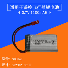 3.7V 1100mAh Lithium Battery Remote Control Helicopter Accessory JST Plug High Rate Discharge 903048