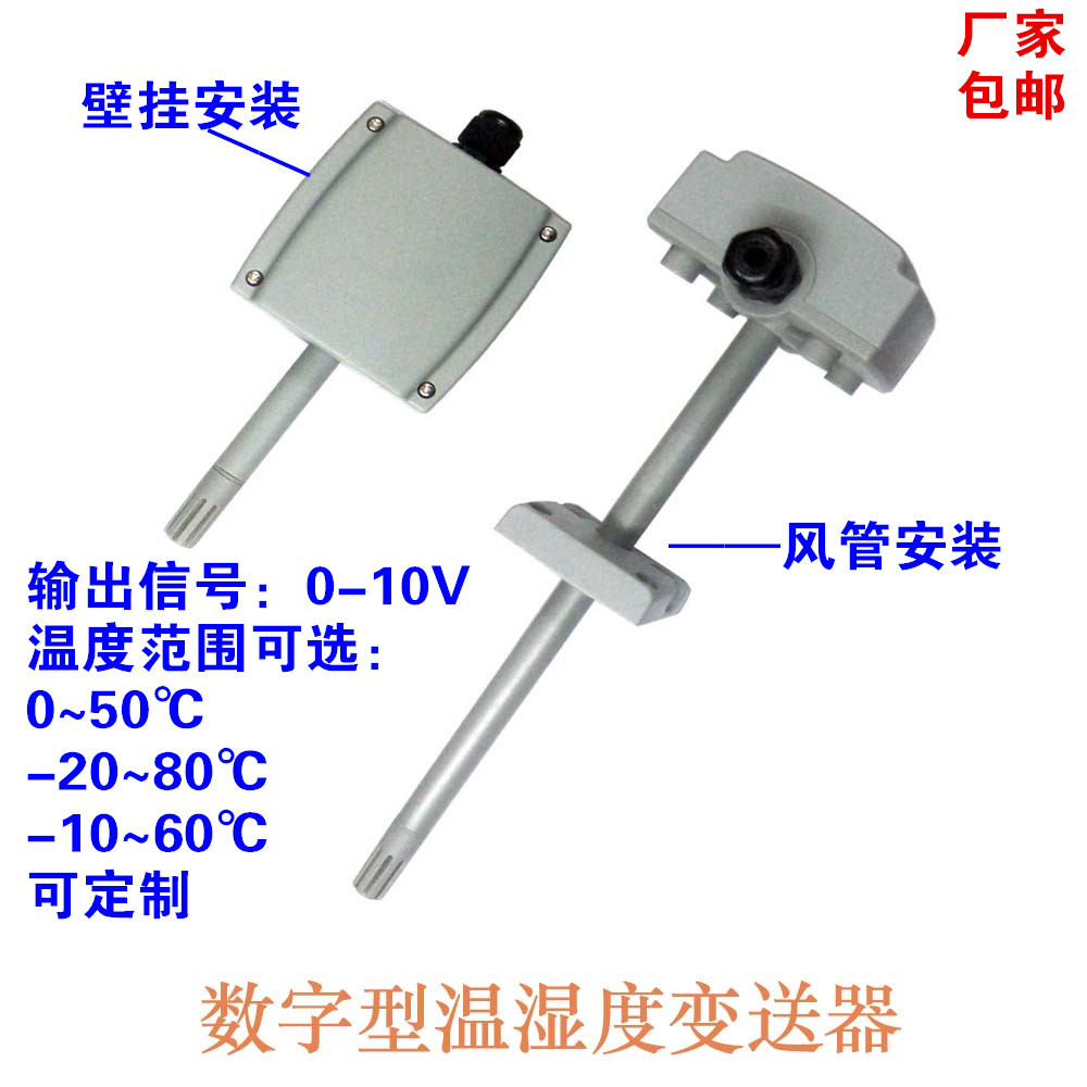 温湿度变送器厂家0-10V输出管道式SST1110水果保鲜冷库温湿度
