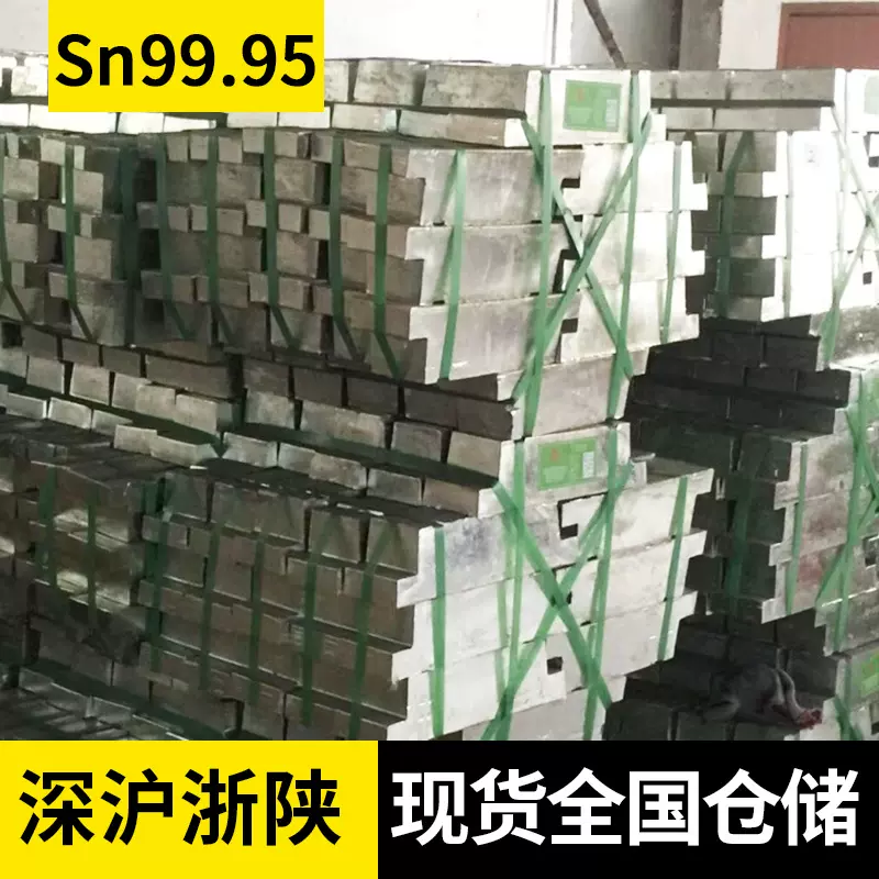 厂家现货批发云锡锡锭1#Sn99.90%云南锡锭 Sn99.95云亨锡锭99.95