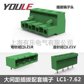 接线端子LC1-7.62间距公母对插式端子排弯针插座PCB厂家连接器