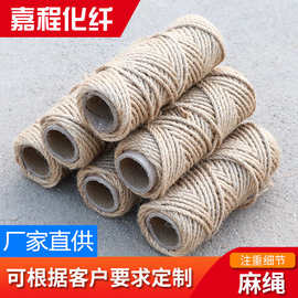 厂家批发黄麻绳 手工编织diy黄麻粗细绳复古风装饰照片墙装饰绳