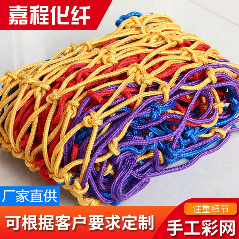 手工彩色安全绳  尼龙装饰防护网 儿童阳台楼梯防坠网 攀爬网