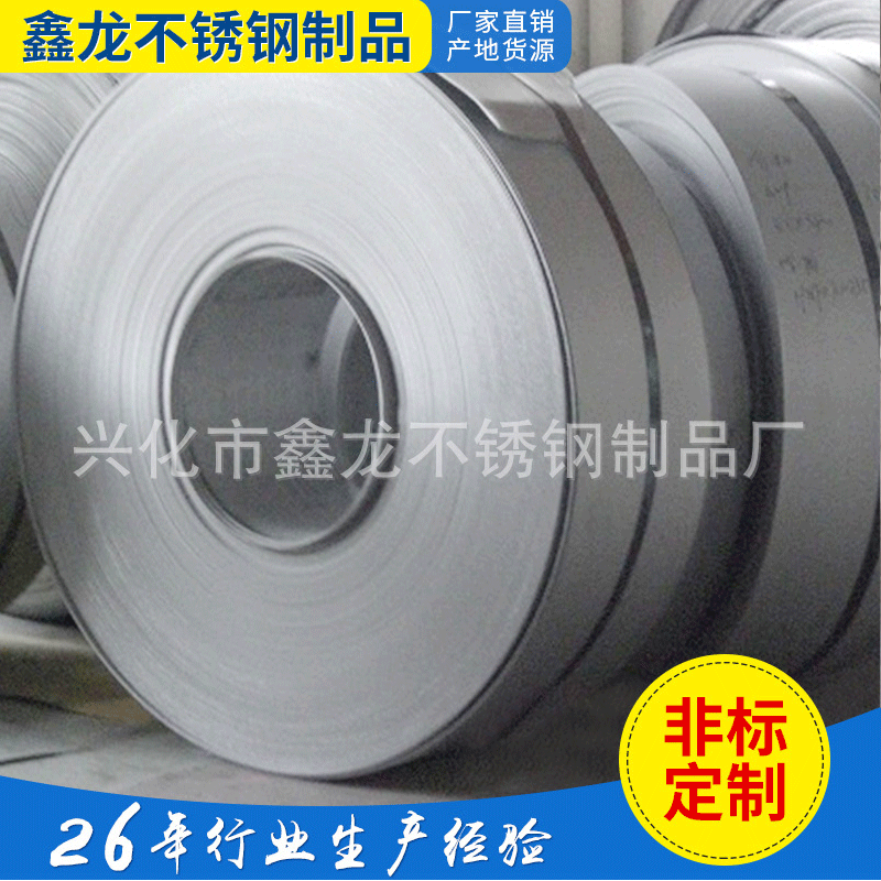 316不锈钢带 316冷轧钢带 厂家销售不锈钢平板开条