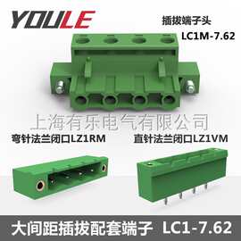 15A有乐LC1-7.62针距带法兰大针距拔插端子直弯针锁紧焊接插座