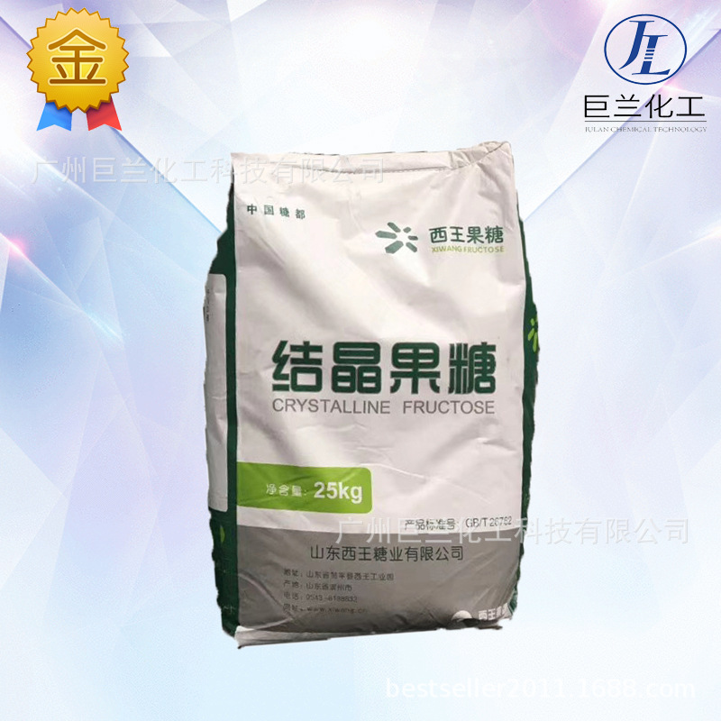 厂家直供西王结晶果糖99含量甜味剂食品级现货供应量大优惠