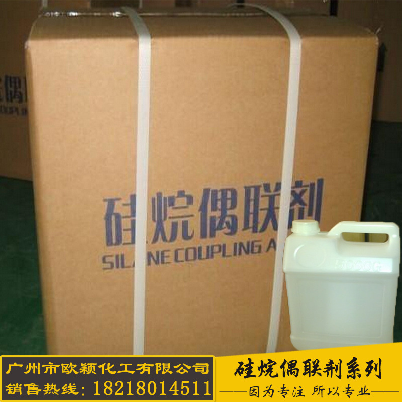 供应国产KH-560硅烷偶联剂 含环氧基的硅烷偶联剂560