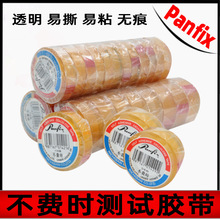 Panfix不费时胶带 透明油墨测试无残胶不费时单面胶带12mm19mm宽