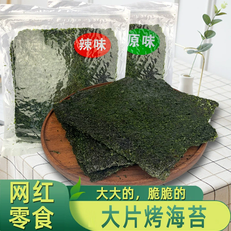 Мгновенные ломтики морских водорослей суши водоросли, завернутые в рисовую банку, большие пакеты повседневных закусок, приправленные пищевые водоросли оптом
