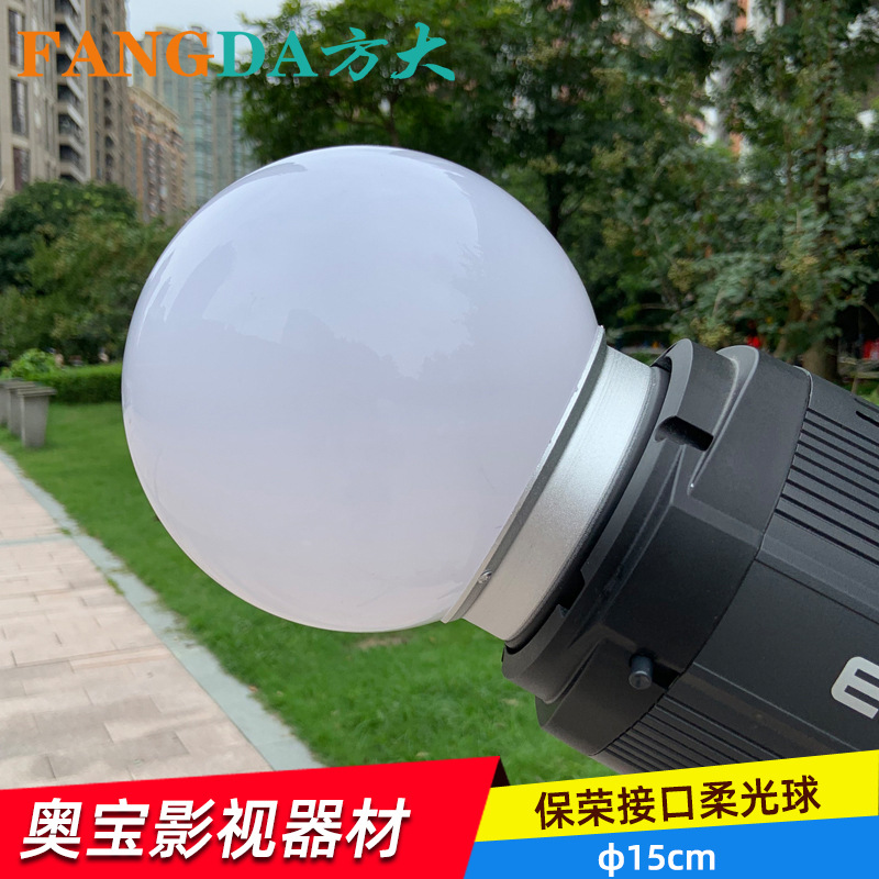 摄影闪光灯柔光球 影室灯柔光球 柔光道具小型柔光球柔光器具圆形
