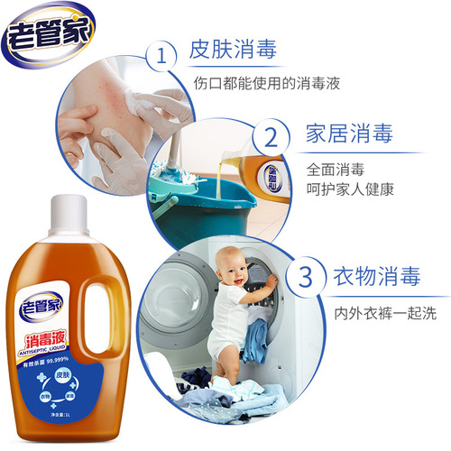 Lao Guanjia disinfectant 1L indoor household disinfectant non-84 spray clothing sterilization liquid