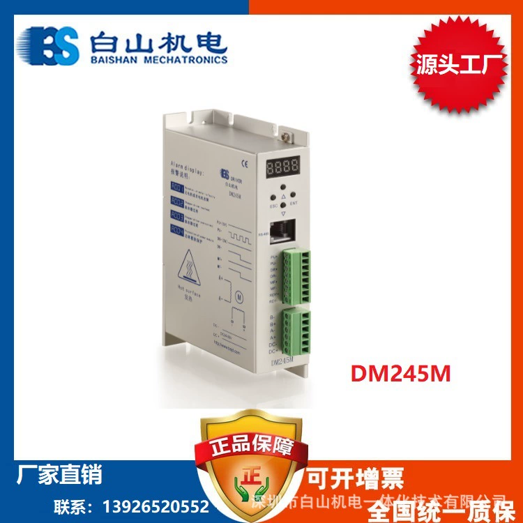 Поставка Shenzhen Baishan шагInto двигательный привод полный цифровой двухфазный привод DM245M
