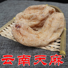 云南天麻红天麻批发500克